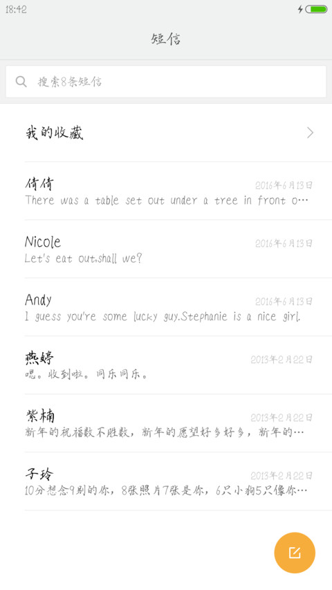 丁丁小冤家体 screenshot