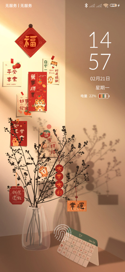 新年大吉大利 screenshot