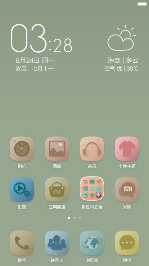 寝梦佳期(纪念抗战胜利70周年锁屏免费版） screenshot