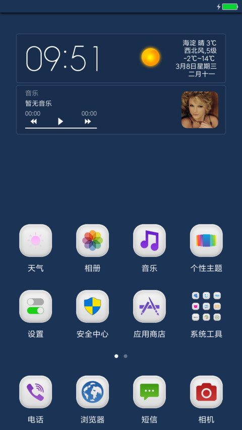 简洁蓝 screenshot