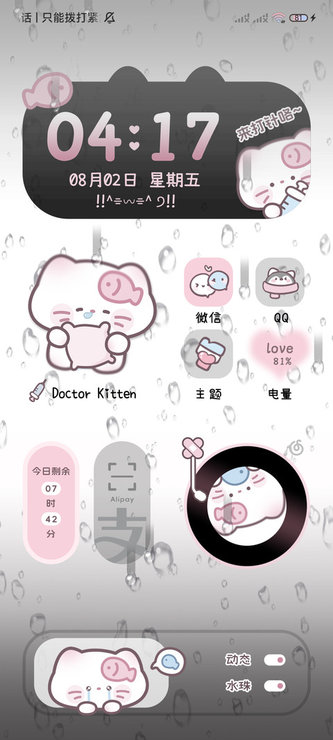 雨雾小猫医生来咯 screenshot