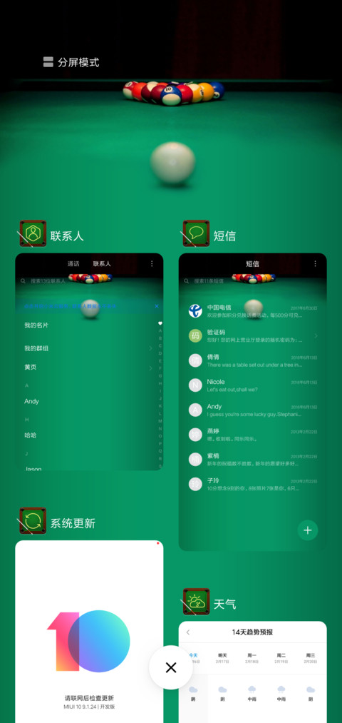 我的台球我做主 screenshot