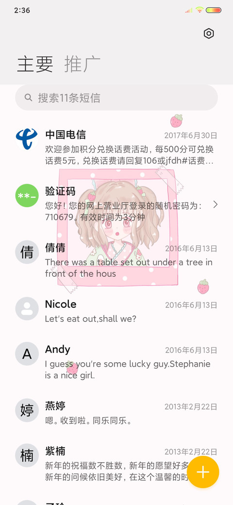 草莓味少女的计划 screenshot