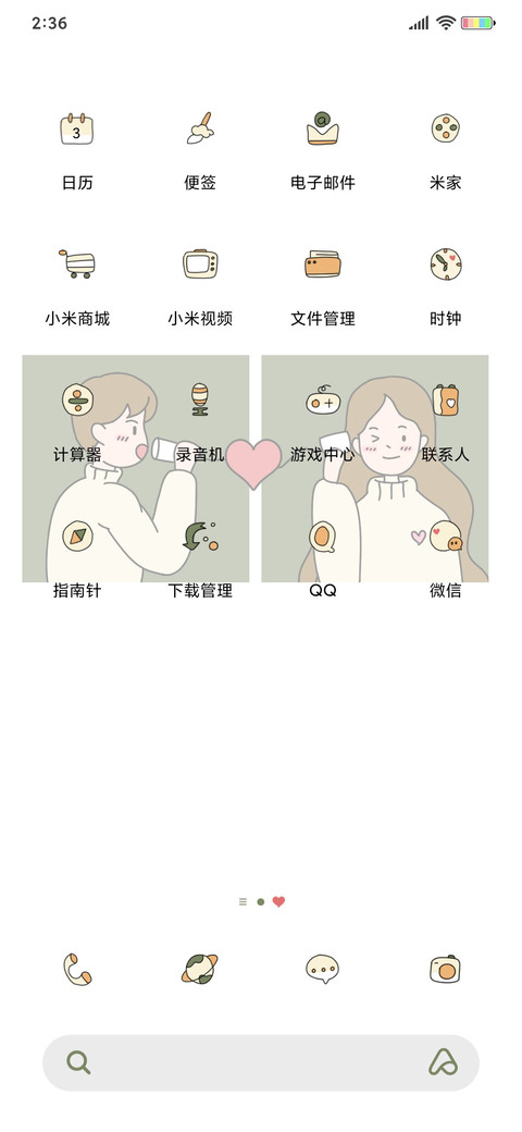 我们的恋爱纪念册 screenshot