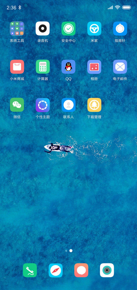 蓝海 简调 screenshot