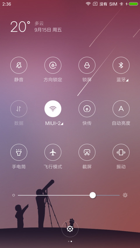 遥望星空 screenshot
