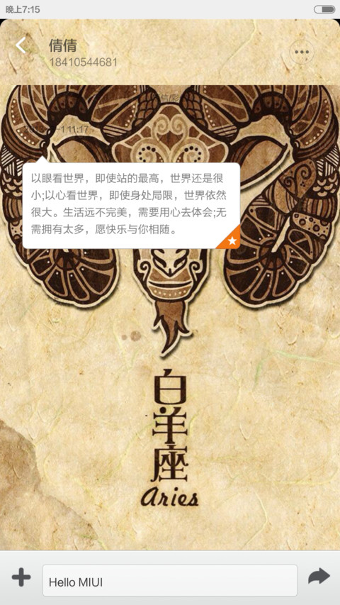 白羊座 screenshot