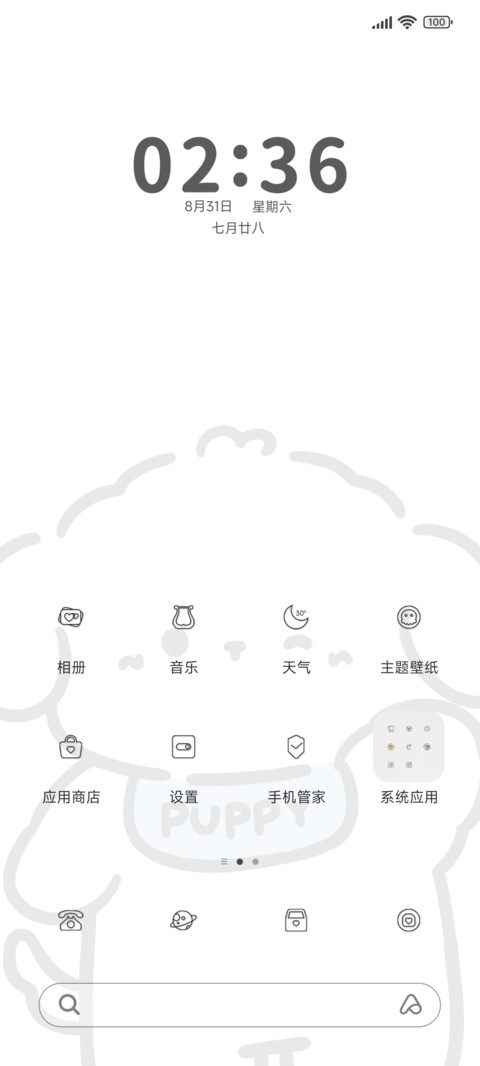 质感 可爱修狗 screenshot