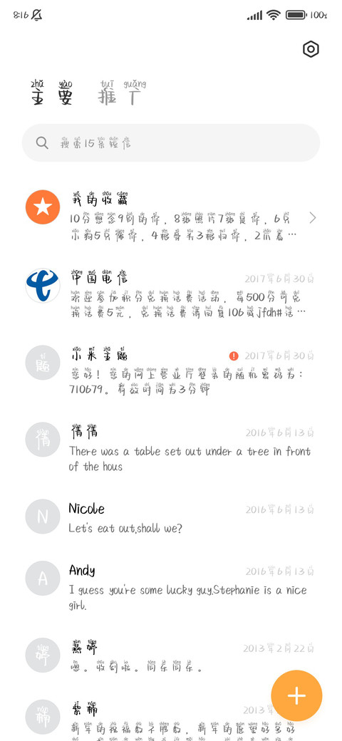鲸鱼的小蝴蝶拼音 screenshot