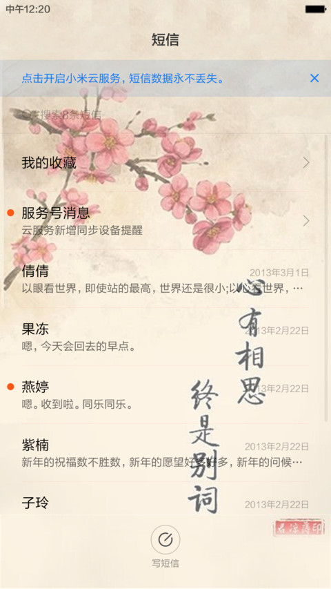 红梅（花瓣动态效果） screenshot