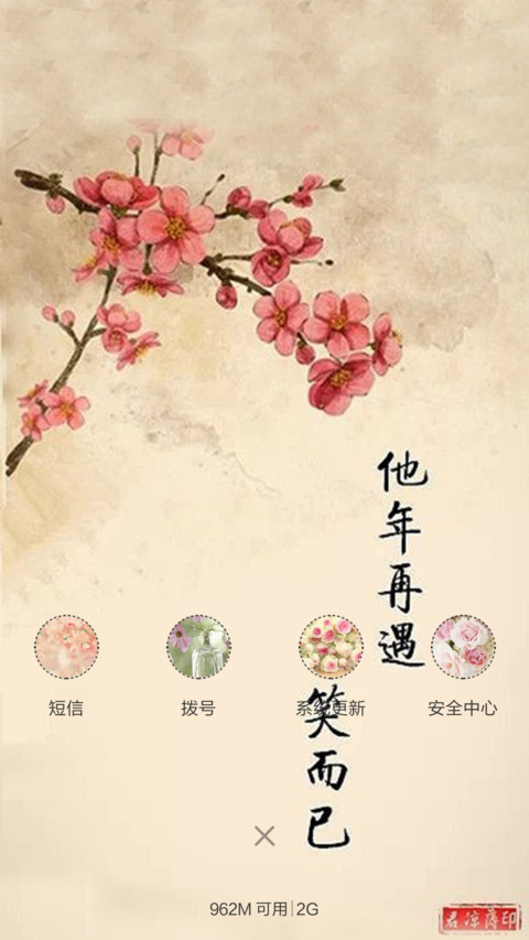 红梅（花瓣动态效果） screenshot
