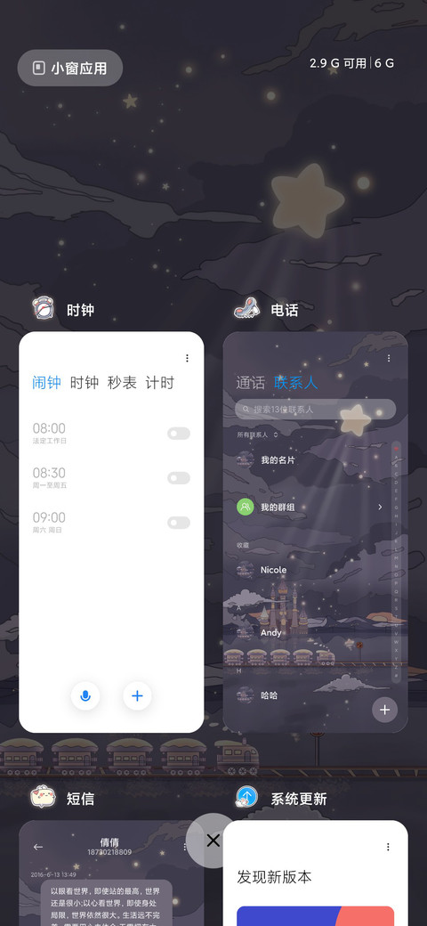 如梦初醒 screenshot