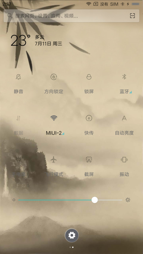 中国风   山中竹 screenshot