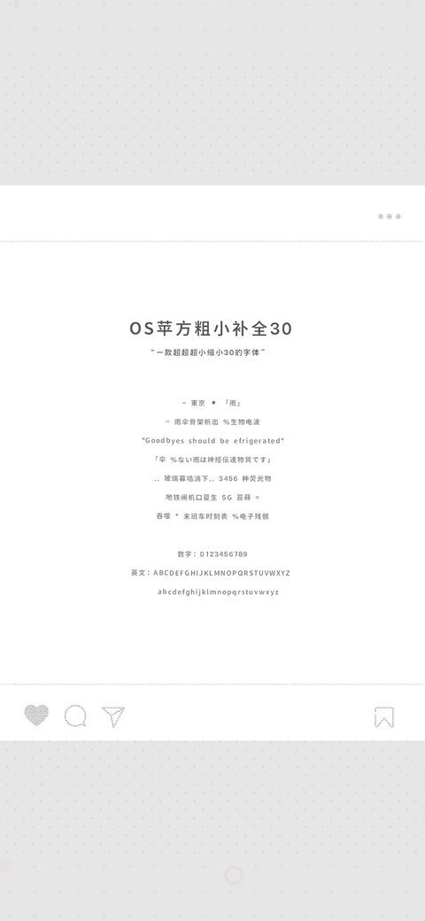 OS苹方粗小补全30　 screenshot