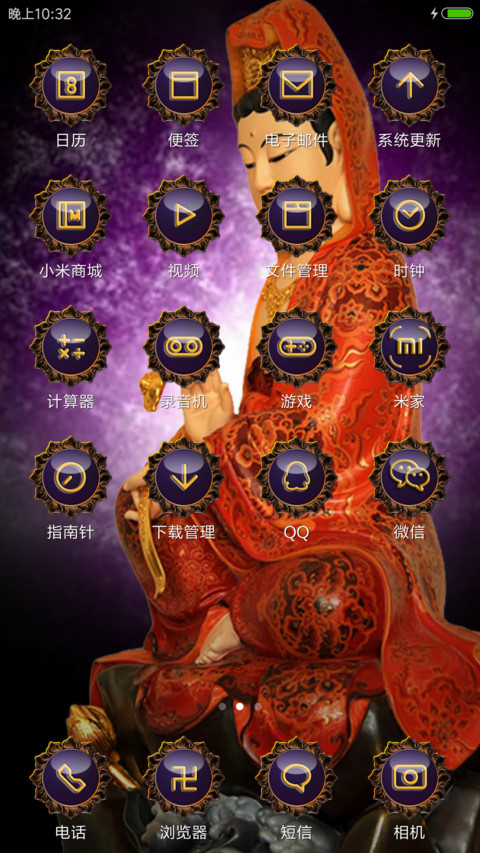 观音赐福 screenshot