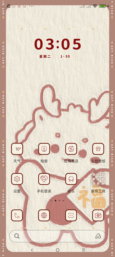 质感 纳福龙年 screenshot
