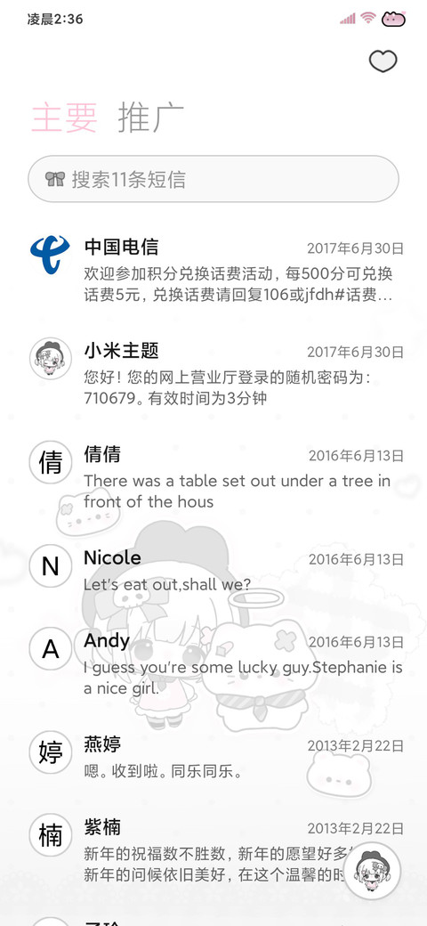 亚系百家姓可爱小猫 screenshot