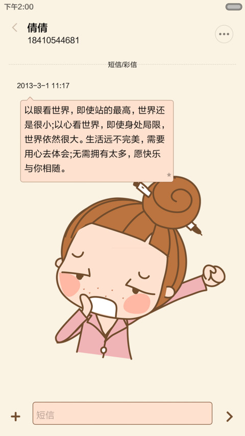 我有个赖床梦 screenshot