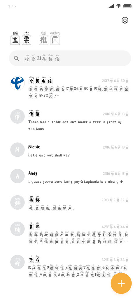 那年米字格拼音体 screenshot