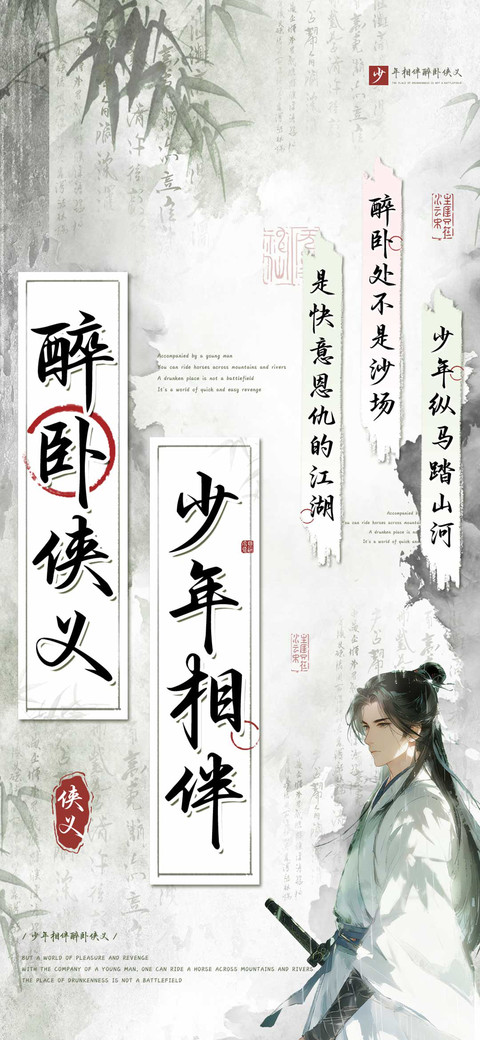 少年相伴醉卧侠义 screenshot
