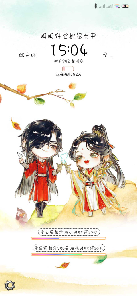 天官赐福 Q版 screenshot