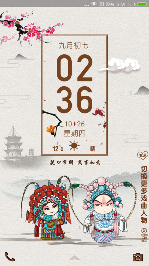 重阳送长辈·戏曲 screenshot