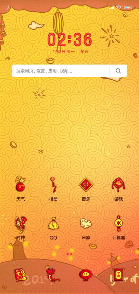 猪年大吉 screenshot