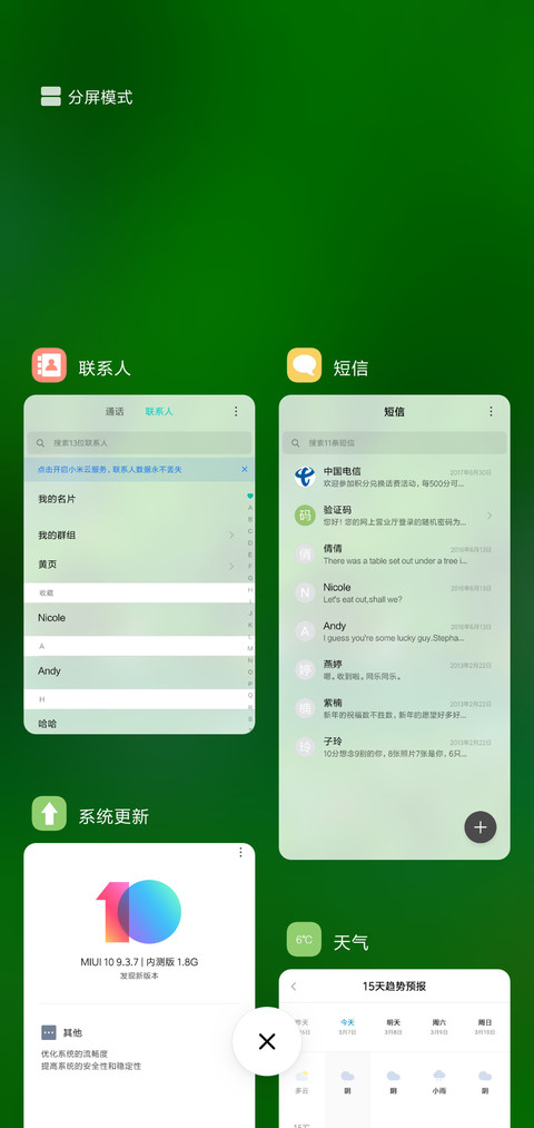绿山绿水 screenshot