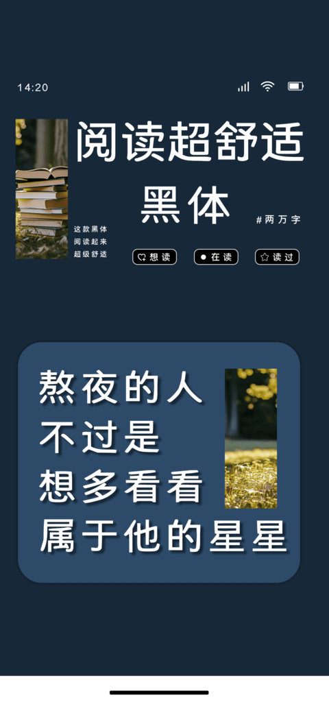 阅读超舒适黑体 screenshot