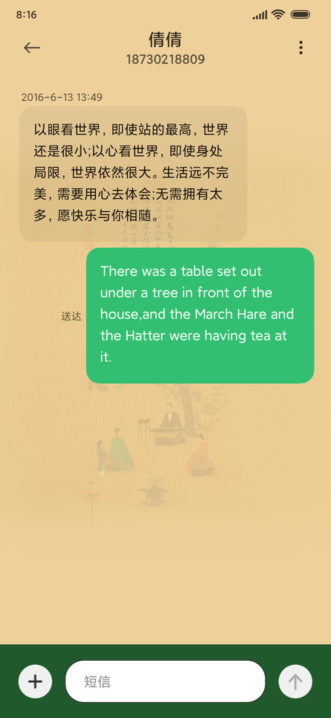 听琴图 screenshot