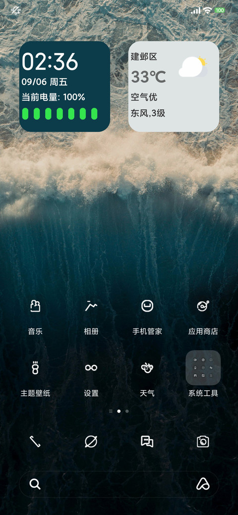 灵动波涛 screenshot