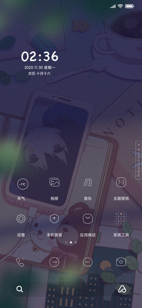 微醺时光 screenshot