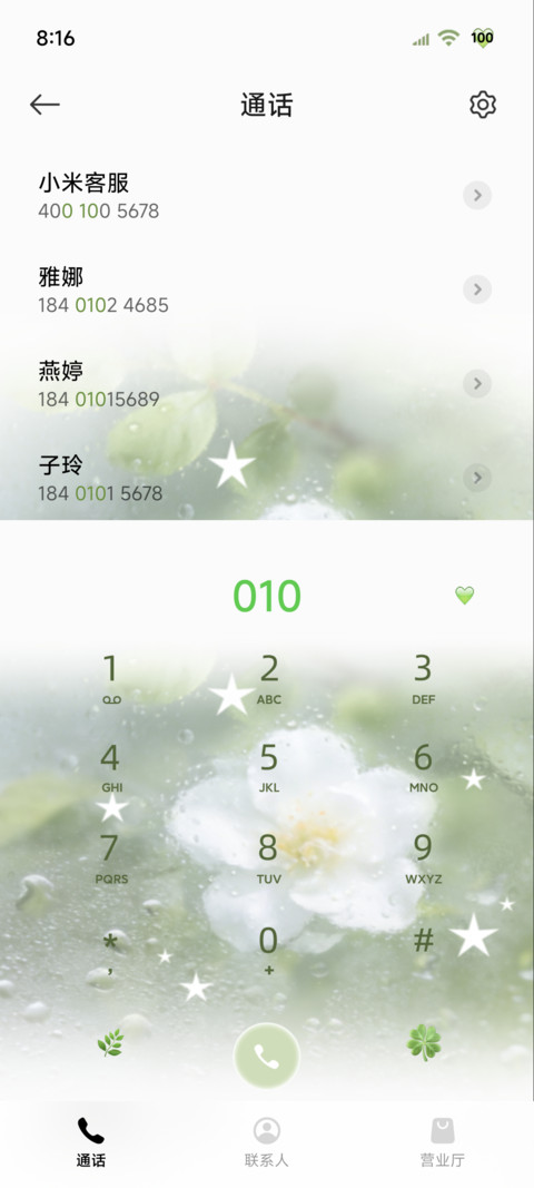OS 绿色雨雾玻璃 screenshot