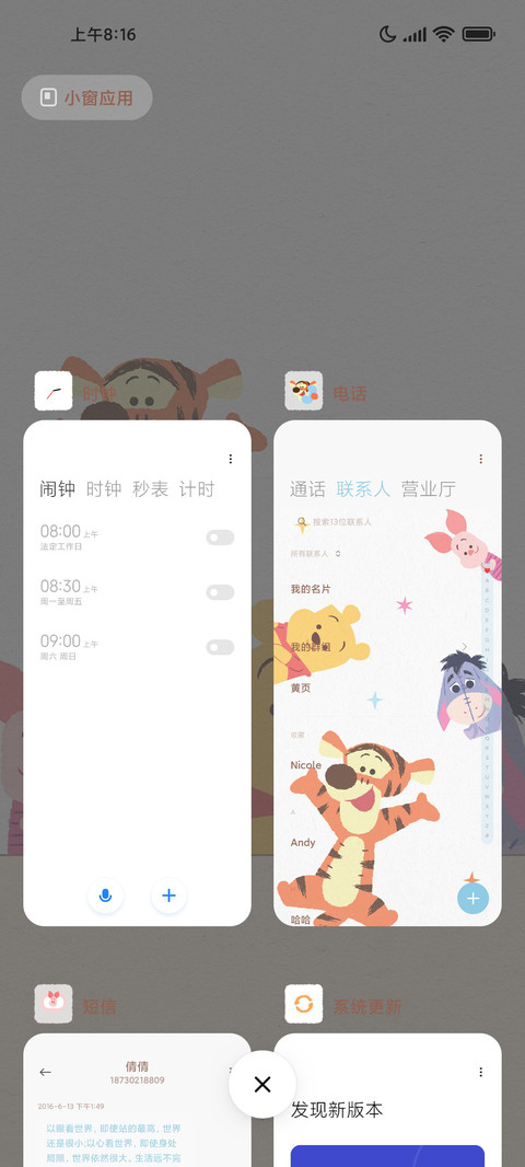 维尼熊耶 screenshot