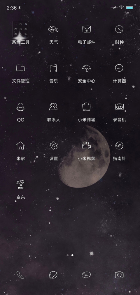 星月 screenshot