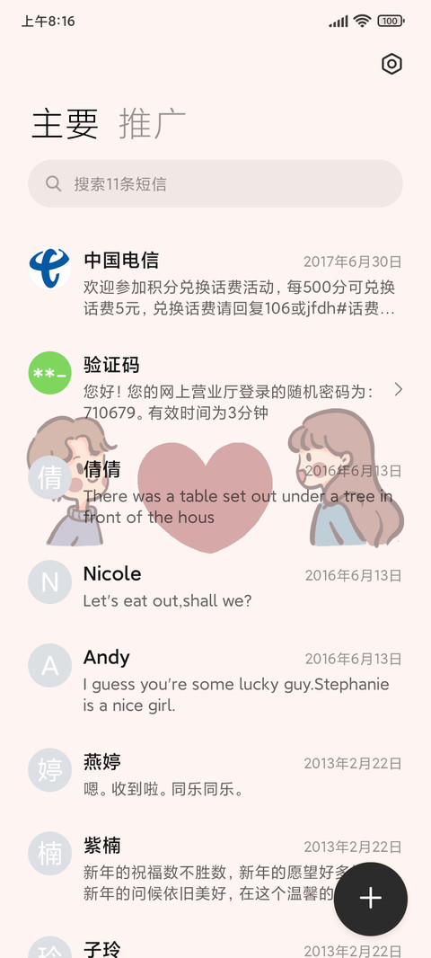 心动 喜欢你 screenshot