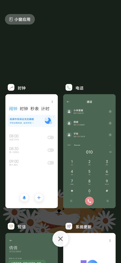 花柴 screenshot