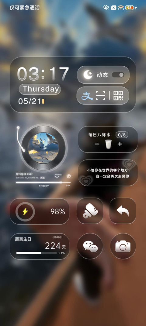 3D重感 自由如风 screenshot