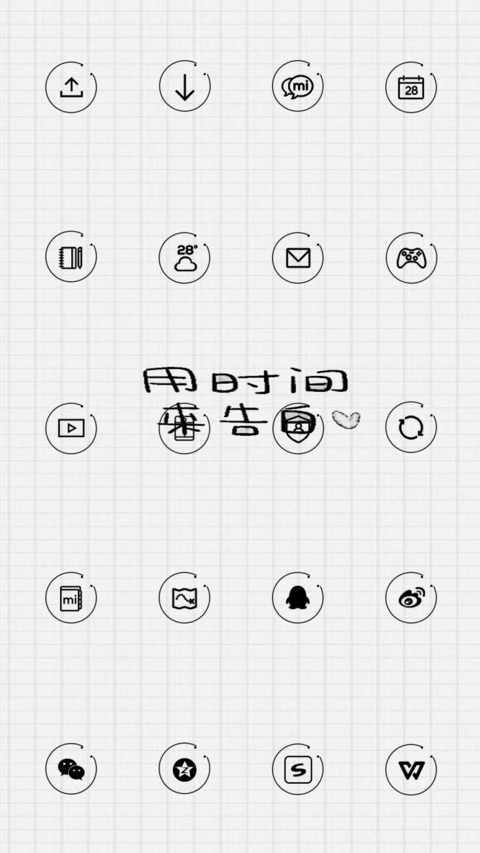 用时间来告白 screenshot