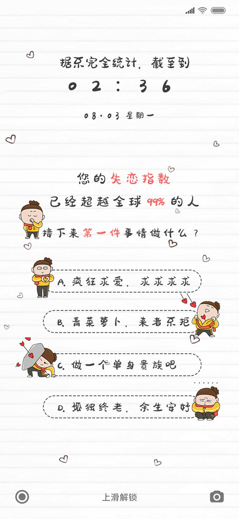 失恋达人 screenshot