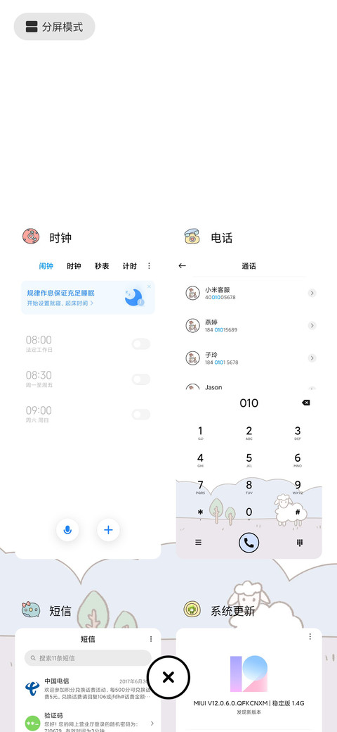万物晴朗 screenshot