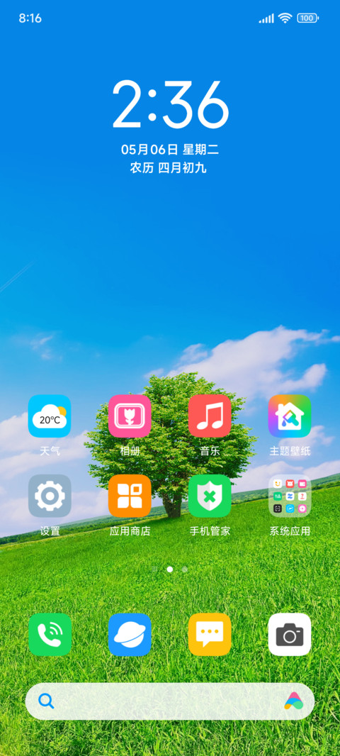 简约护眼绿地 screenshot