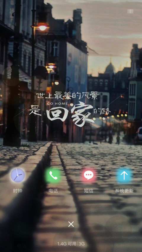 最美风景回家 screenshot