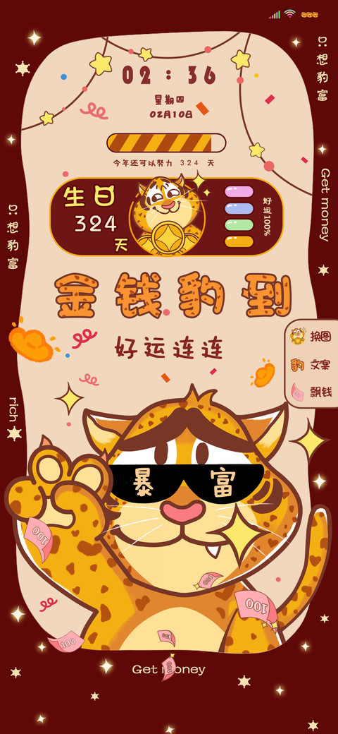 金钱豹到 screenshot