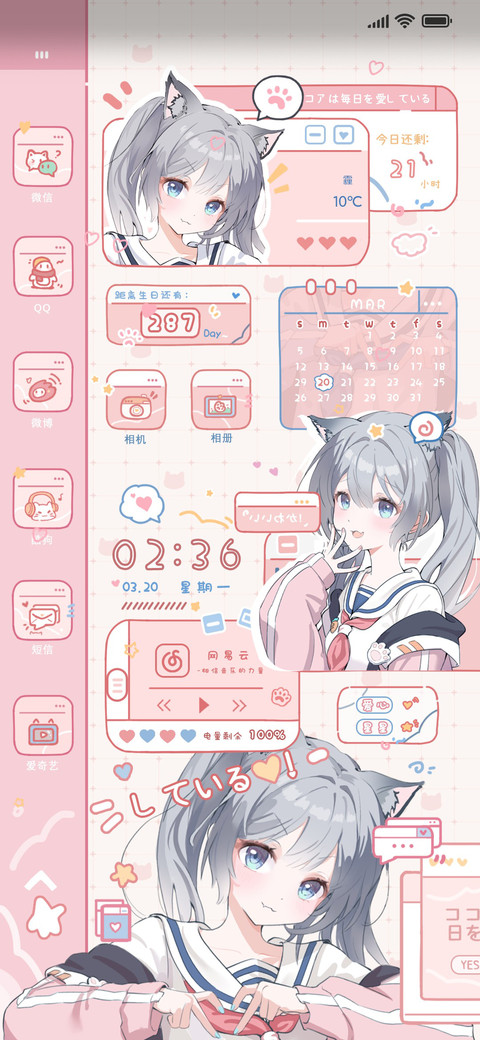 粉喵少女心 screenshot