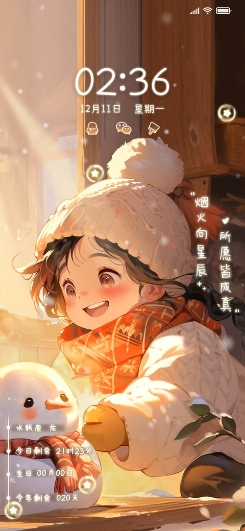 暖阳待雪可爱双模式 screenshot