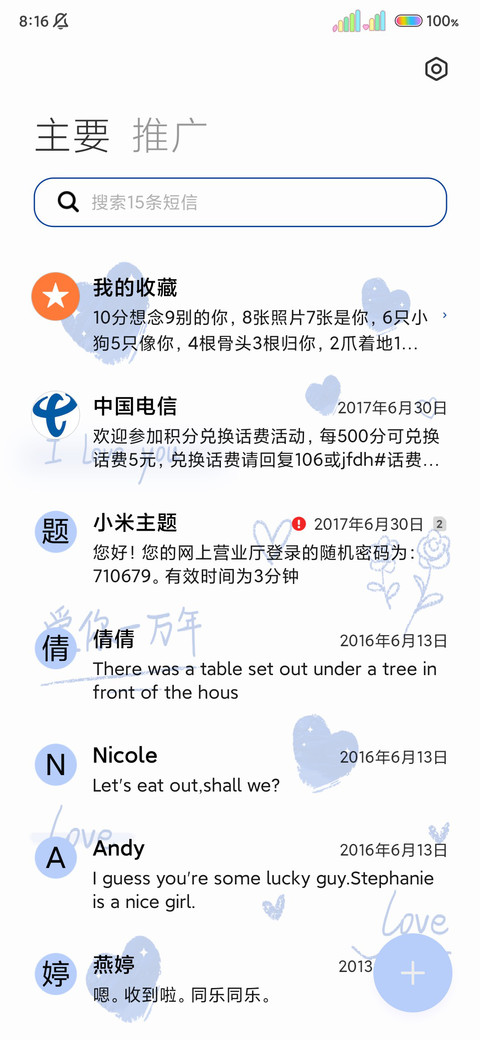 光影文字超喜欢你 screenshot