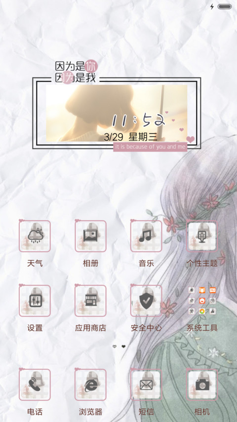 思念是一种病 screenshot