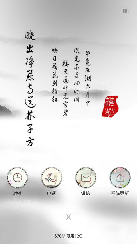 弱水（4D动态升级版） screenshot