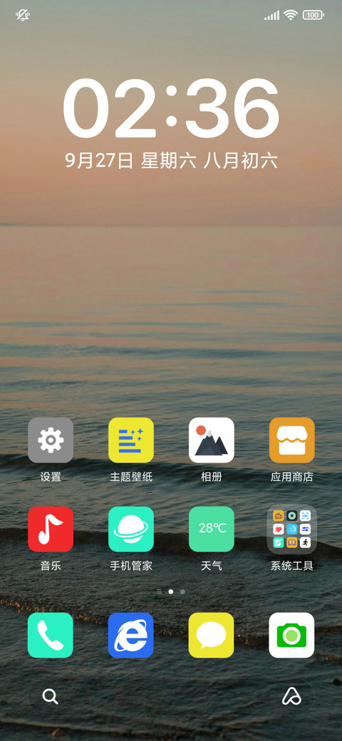 唯美海面 screenshot
